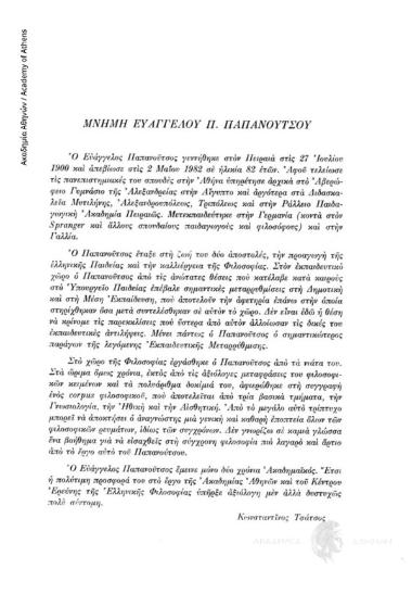 Μνήμη Ευάγγελου Π. Παπανούτσου-In Memoriam E. P. Papanoutsos