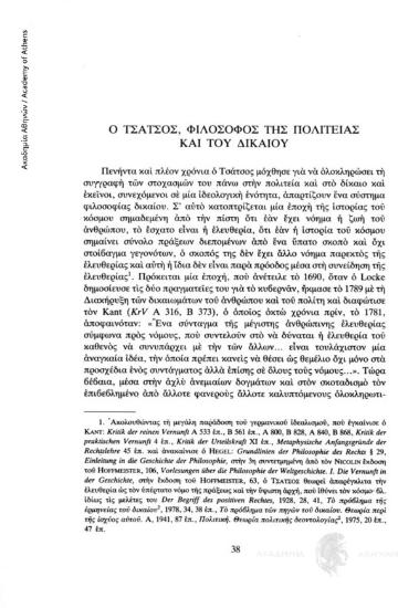 Ο Τσάτσος, φιλόσοφος της πολιτείας και του δικαίου