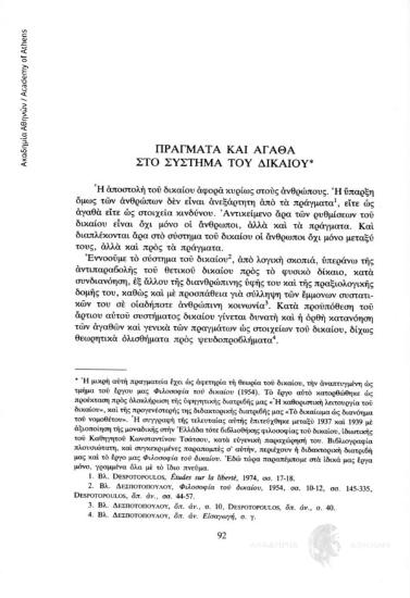 Πράγματα και αγαθά στο σύστημα του δικαίου
