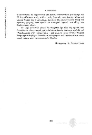 Πλατωνική Δικαιοσύνη και Τιμωρία