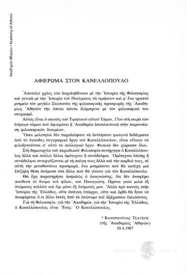 Αφιέρωμα στον Κανελλόπουλο