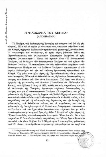 Η φιλοσοφία του Χέγγελ