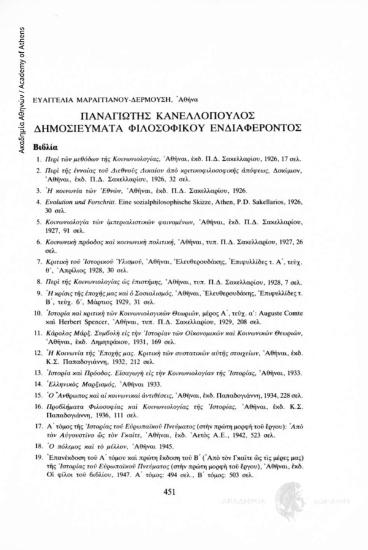 Παναγιώτη Κανελλόπουλο: Δημοσιεύματα φιλοσοφικού ενδιαφέροντος