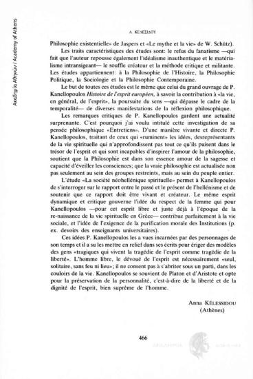 Η έννοια του τυχαίου και η μεταφυσική του Παναγιώτη Κανελλόπουλου