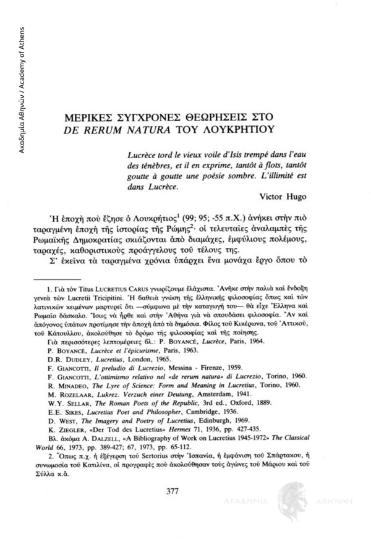 Μερικές σύγχρονες θεωρήσεις στο De Rerum Natura του Λουκρητίου