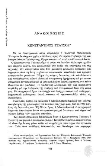 Κωνσταντίνος Τσάτσος