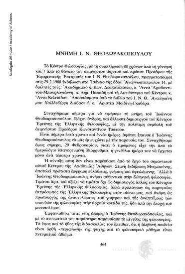 Μνήμη Ι. Ν. Θεοδωρακόπουλου