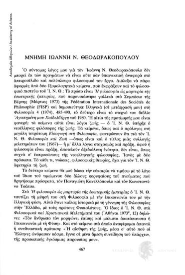 Μνήμη Ιωάννη Ν. Θεοδωρακόπουλου