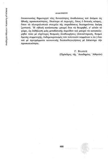 Οι φιλόσοφοι αυτοπαρουσιάζονται. L' itinéraire de ma pensée