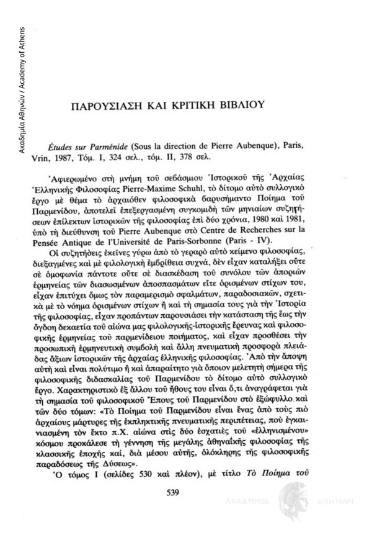 Études sur Parménide (Sous la direction de Pierre Aubenque), Paris, Vrin, 1987, Τόμ. I, 324 σελ., τομ. II, 378 σελ.