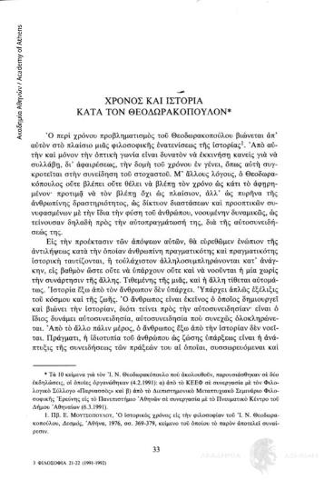 Χρόνος και Ιστορία κατά τον Θεοδωρακόπουλον