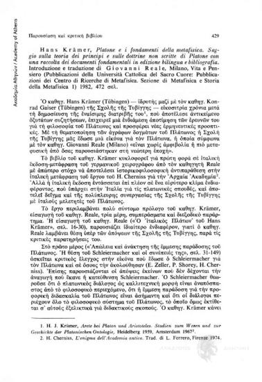 Hans Kramer, Platone e i fondamenti della metafisica. Saggio sulla teoria dei principi e sulle dottrine non scritte di Platone con una raccolta dei documenti fondamentali in edizione bilingua e biblkiografia. Introduzione e traduzione di Giovanni Reale,