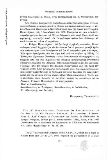 The 21st International Congress of the Association of Societies of French Speaking Philosophy: L’ Avenir. Actes du XXIe Congrès de l’ Association des Sociétés de Philosophie de Langue Française, publiés par E. Moutsopoulos (1986), Paris, Vrin, 1987 (Publi