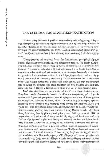 Ένα σύστημα των αισθητικών κατηγοριών