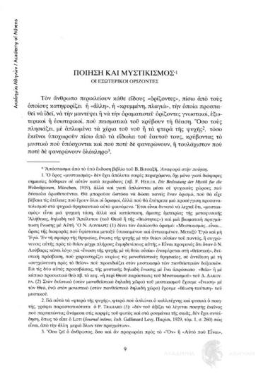 Ποίηση και Μυστικισμός. Οι εσωτερικοί ορίζοντες