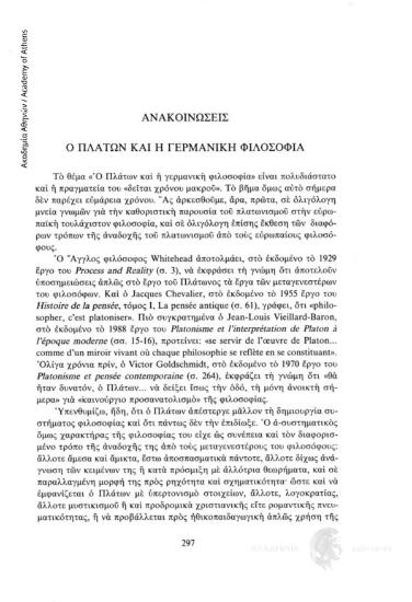 Ο Πλάτων και η γερμανική φιλοσοφία