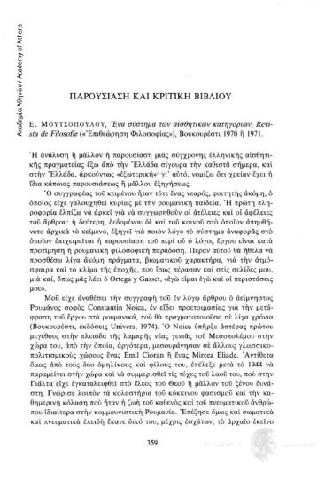 Ε. Μουτσόπουλου, Ένα σύστημα των αισθητικών κατηγοριών. Revista de Filosofie («Επιθεώρηση Φιλοσοφίας»), Βουκουρέστι 1970 ή 1971