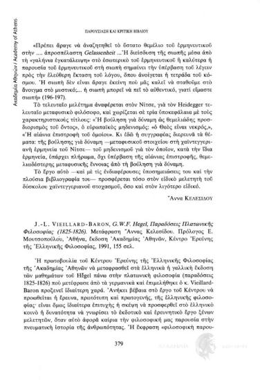 J. -L. Veillard-Baron, G. W. F. Hegel, Παραδόσεις πλατωνικής φιλοσοφίας (1825 - 1829). Μετάφραση Άννας Κελεσίδου, Πρόλογος Ε. Μουτσοπούλου, Αθήνα, έκδοση Ακαδημίας Αθηνών, Κέντρο Ερεύνης της Ελληνικής Φιλοσοφίας, 1991, 155 σελ.
