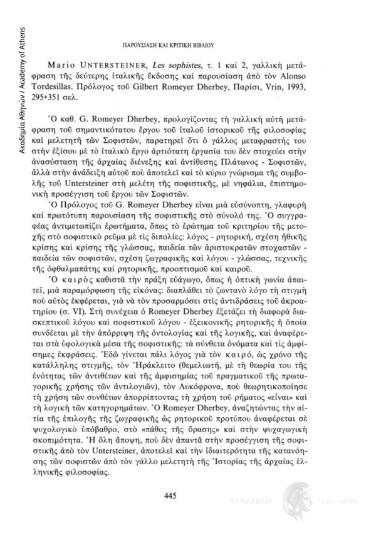 Mario Unterstreiner, Les sophistes, τ. 1 και 2, γαλλική μετάφραση της δεύτερης ιταλικής έκδοσης και παρουσίαση από τον Alonso Tordesillas. Πρόλογος του Gilbert Romeyer Dherbey, Παρίσι Vrin, 1993, 295+351 σελ.