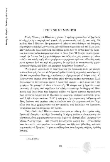 Η τέχνη ως μίμηση