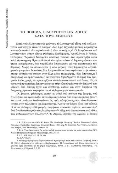 Το ποίημα είδος ρητορικού λόγου κατά τους Στωικούς