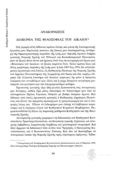 Διακονία της Φιλοσοφίας του Δικαίου