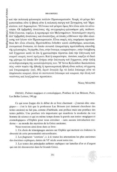L. Brisson, Orphée, Poèmes magiques et cosmologiques de Luc Brisson, Paris, Les Belles Lettres, 190pp.