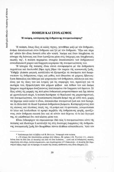 Ποίηση και στοχασμός. Η ποίηση, κατάφαση της ανθρώπινης πνευματικότητας