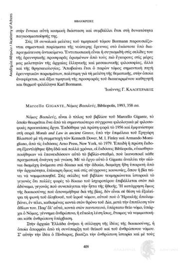 Marcello Gigante, Νόμος Βασιλεύς, Bibliopolis 1993, 358σσ.