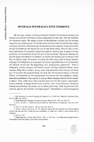 Φύση και τέχνη κατά τους Στωϊκούς