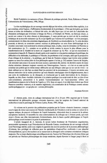 Rene Passeron, La naissance d΄Icare. Éléments de poïétique génerale, Paris, Éditions et Presses Universitaires de Valenciannes, 1996, 240 pp.