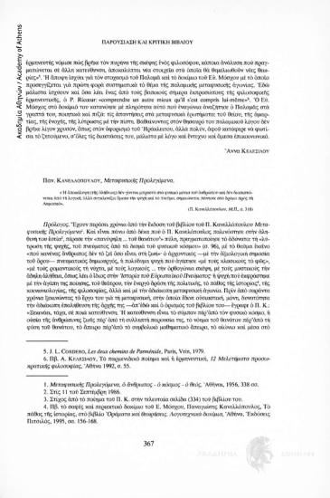 Παν. Κανελλόπουλου, Μεταφυσικής Προλεγόμενα