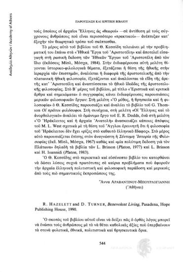 R. Hazelett and D. Turner: Benevolent Living, Pasadena, Hope Publishing House, 1990