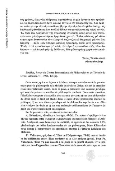 Eudikia, Revue du Centre International de Philosophie et de Théorie de Droit, Athènes, v. 1, 1991, 135 pp.