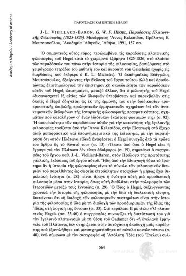 J-L. Vieillard - Baron, G. W. F. HEGEL, Παραδόσεις Πλατωνικής Φιλοσοφίας (1825-1826). Μετάφραση Άννας Κελεσίδου, Πρόλογος Ε. Μουτσοπούλου, Ακαδημία Αθηνών, Αθήνα, 1991, 157 σσ.