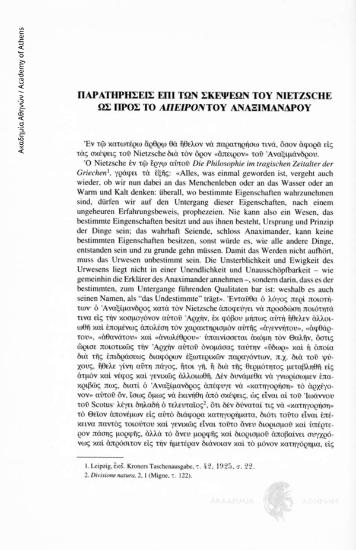 Παρατηρήσεις επί των σκέψεων του Nietzsche ως προς το άπειρον του Αναξίμανδρου