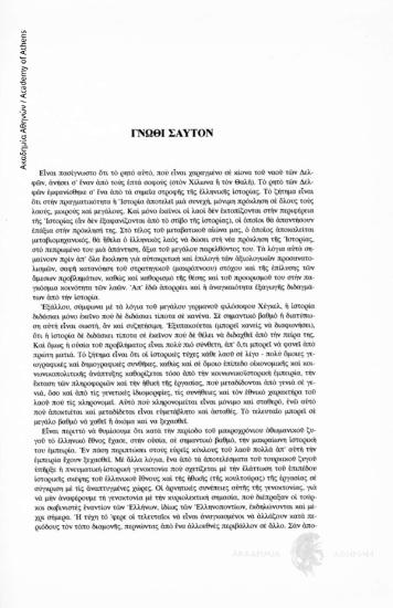 Γνώθι Σαυτόν