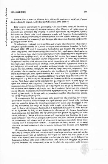 Lambros Couloubaritsis, Histoire de la philosophie ancienne et médiévale, Figures illustres, Paris, B. Grasset, (Le Collège de Philosophie), 1998, 1332σσ.