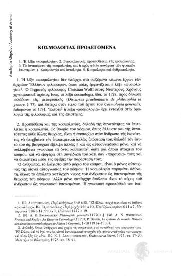 Κοσμολογίας Προλεγόμενα