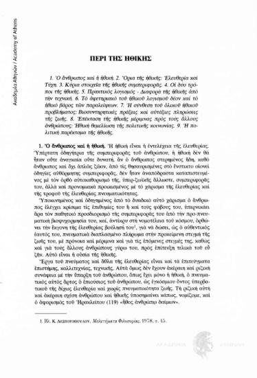 Περί της ηθικής