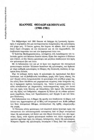 Ιωάννης Θεοδωρακόπουλος (1900-1981)