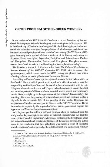 On the problem of the «Greek Wonder»