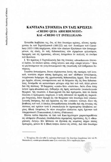 Καντιανά στοιχεία εν ταις κρίσεσι: «Credo quia absurbum est» και «Credo ut Intelligam»
