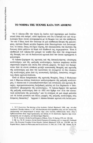 Το νόημα της Τέχνης κατά τον Adorno