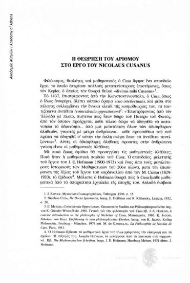 Η θεώρηση του αριθμού στο έργο του Nicolaus Cusanus