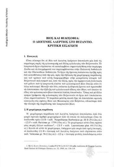 Βίος και Φιλοσοφία: Ο Διογένης Λαέρτιος στο Βυζάντιο. Κριτική εισαγωγή