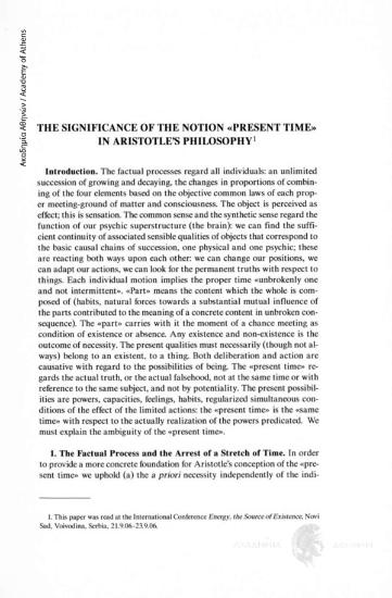 The Singnificance of the Notion «Present Time» in Aristotle΄ s Philosophy