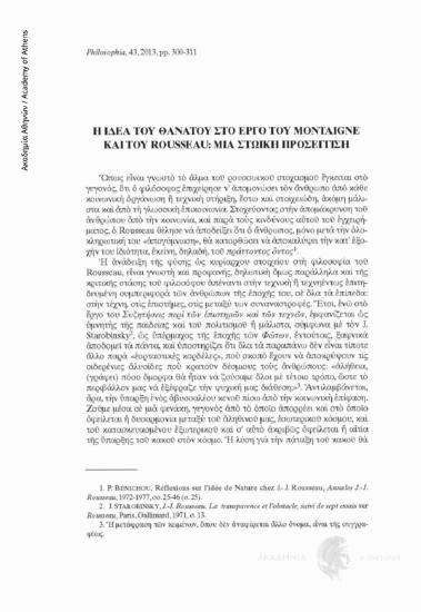 Η ιδέα του Θανάτου στο έργο του Montaigne και του Rousseau : μια στωική προσέγγιση
