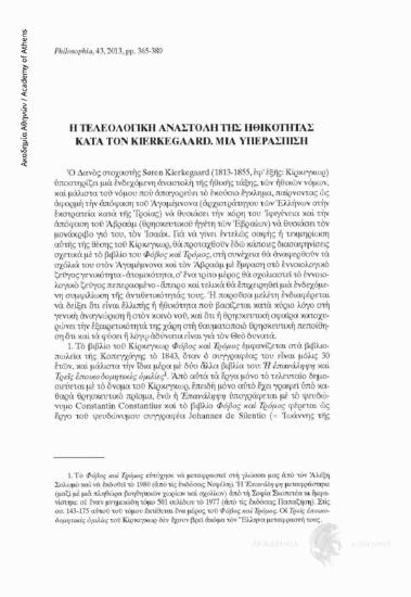 Η τελεολογική αναστολή της ηθικότητας κατά τον Kierkegaard . Μία υπεράσπιση