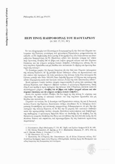 Περί τινος πληροφορίας του Πλουτάρχου (π. Αδ. 17p., 511, 8C)
